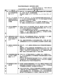 年始市長記者会見 配布資料（参考）