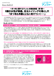 に関する意識・実態調査 - スカルプDのまつ毛美容液