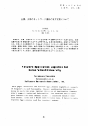 企業、大学のネットワーク運用の後方支援について