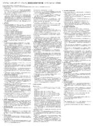 募集型企画旅行条件書 - 東京発 航空券はこちら