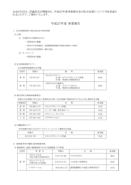 事業実施状況報告 - 青森県社会保険協会