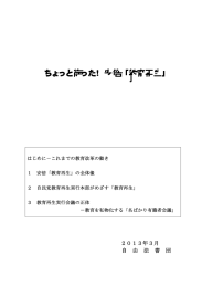 ちょっと待った！ 安倍「教育再生」