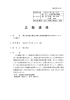 岡山市情報公開及び個人情報保護審査会の答申（PDF:592KB）