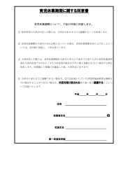 育児休業期間に関する同意書(PDF形式, 30.54KB)