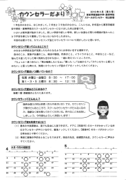 カウンセラーだより2016年4月号