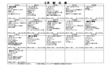 2月i献 立 泰i