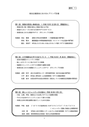 資料1 総合企画部会におけるヒアリング計画