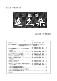 平成22年度版 - 富山大学 大学院医学薬学教育部（薬学系）・薬学部