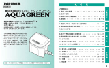 取扱説明書 卯 - AQUAGREEN