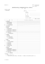 運航事業収支報告書（外国運航業者本邦内支店・代理店分）