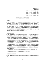 日本年金機構職員退職手当規程