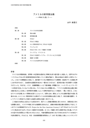 アメリカの新帝国主義 ――PNAC を通して