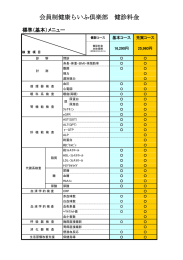 検査項目・料金