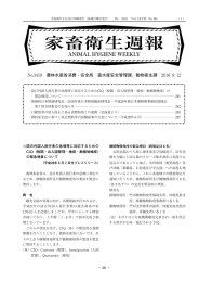 家畜衛生週報 - 農林水産省