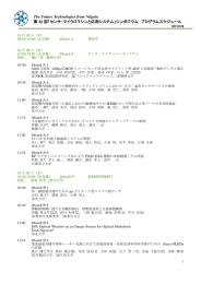 The Future Technologies from Niigata 第 32 回「センサ・マイクロマシン