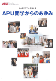 Page 1 Page 2 ご挨拶 モンテ・カセム 立命館アジア太平洋大学 (APU