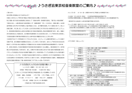 うさぎ会東京校音楽教室のご案内