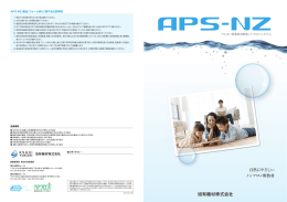 APS-NZ_ol - 旭有機材株式会社