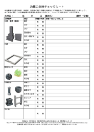 お墓の点検チェックシート