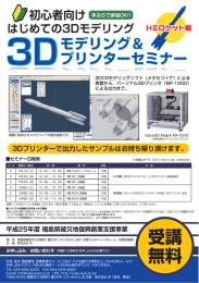 はじめての3Dモデリング