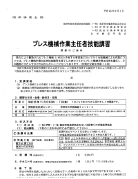 プレス機械作業主任者技能講習