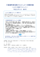 「三国湊町家活用プロジェクト事業計画」（PDF・5ページ）