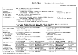 展示のご案内 - 公益財団法人たましん地域文化財団