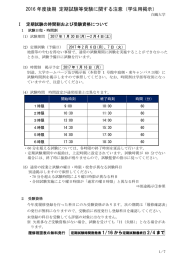 2016 年度後期 定期試験等受験に関する注意（学生用掲示）