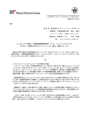 ニンテンドーDS初、外国為替証拠金取引（FX）トレーニングソフト 『マネパ