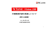 川崎汽船 2010年度 経営計画 新たな挑戦