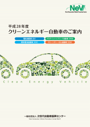 h1ol - 一般社団法人次世代自動車振興センター