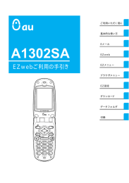 EZwebをご利用いただく前に