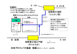 国際展示場駅 - 日本プロフィバス協会