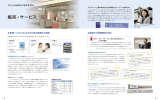 ファンケルのビジネスモデル 販売・サービスPDF