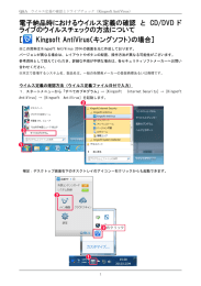 電子納品時におけるウイルス定義の確認 と CD/DVD ド ライブのウイルス
