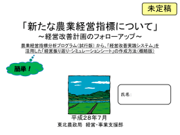 「新たな農業経営指標について」