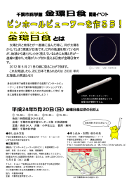 太陽と月と地球とが一直線に並んだ時に、月が太陽を かくしてしまう現象