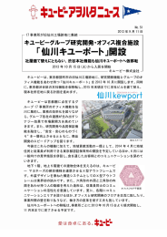 「仙川キユーポート」開設