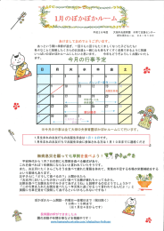 1月の予定