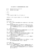 第2回福岡市ロボット関連産業振興構想検討委員会議事録（PDF:33KB）