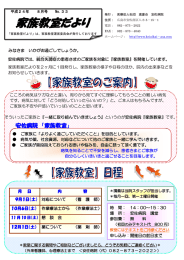 家族教室だより - 医療法人社団 恵愛会