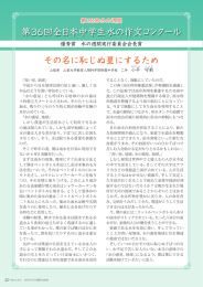 その名に恥じぬ星にするため - 独立行政法人 水資源機構