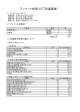 H27県議選・学生アンケート集計結果（PDF：91KB）