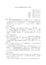 理科教育設備整備費等補助金交付要綱