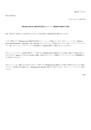 2014 年 7 月吉日 販売会社様各位 日本マイクロソフト株式会社