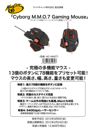 「Cyborg M.M.O.7 Gaming Mouse」 - 究極の多機能マウス