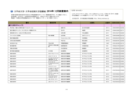 2014年12月配架分（PDFファイル 746KB）