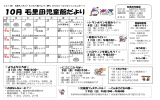 10月 毛里田児童館だより