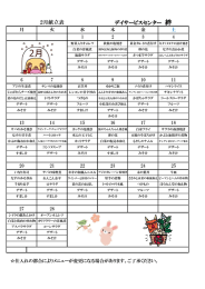 今月の献立 - デイサービスセンター絆