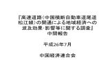 高速道路（中国横断自動車道尾道 松江線）の開通